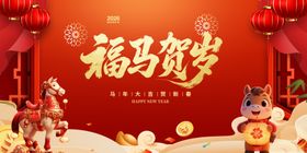 福马贺岁喜庆节日场景