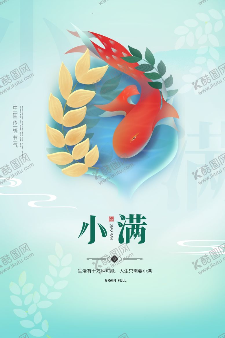 编号：29781410281147262776【酷图网】源文件下载-小满主题毛笔字古风字体海报气节