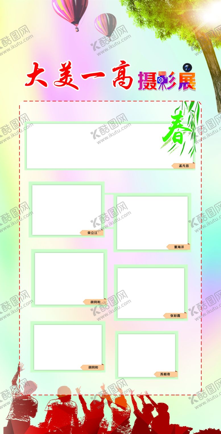编号：75357709221837252679【酷图网】源文件下载-摄影展