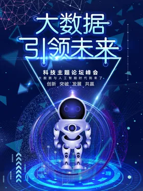 科技动感人工智能电子会议背景