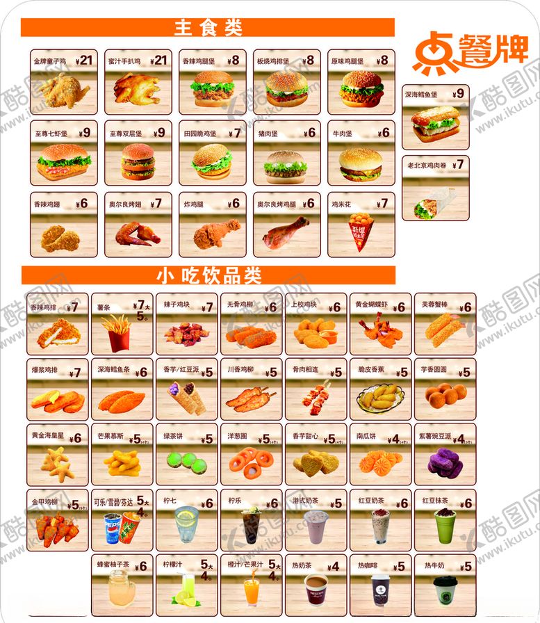 编号：31991007090006296231【酷图网】源文件下载-汉堡点餐牌