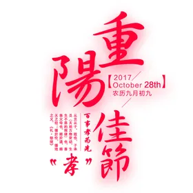 重阳节