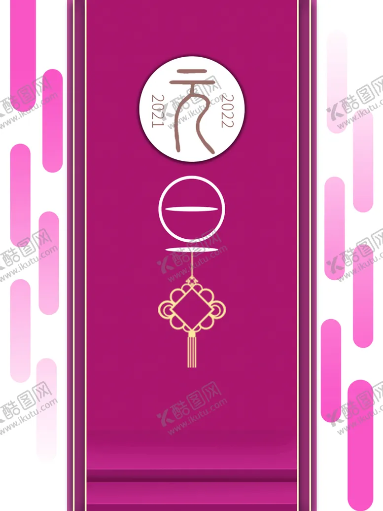 编号：46248411010955344956【酷图网】源文件下载-元旦