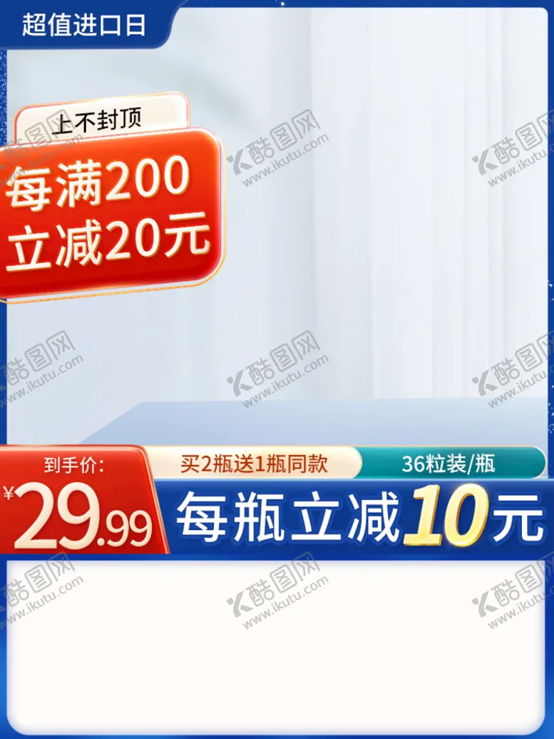 编号：45367109181336598039【酷图网】源文件下载-电商活动素材