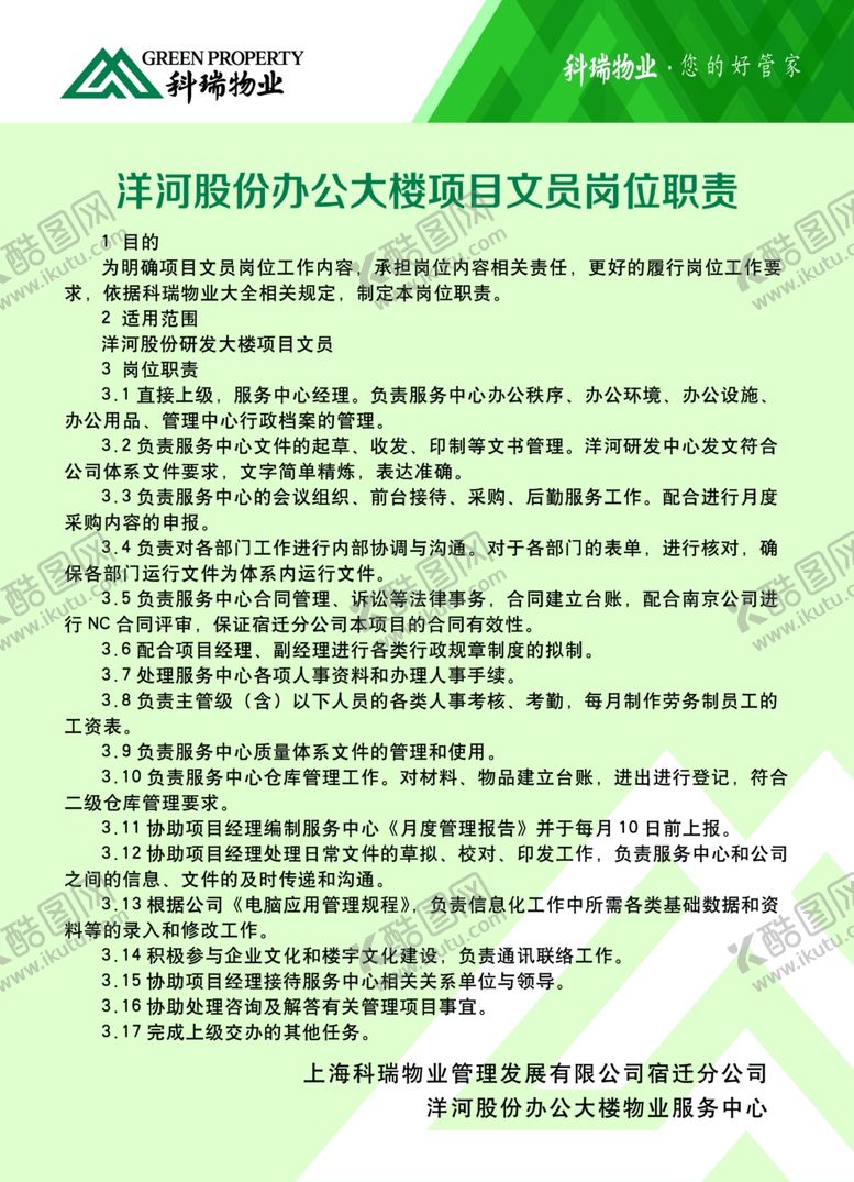 编号：20649007060312269286【酷图网】源文件下载-项目文明岗位职责