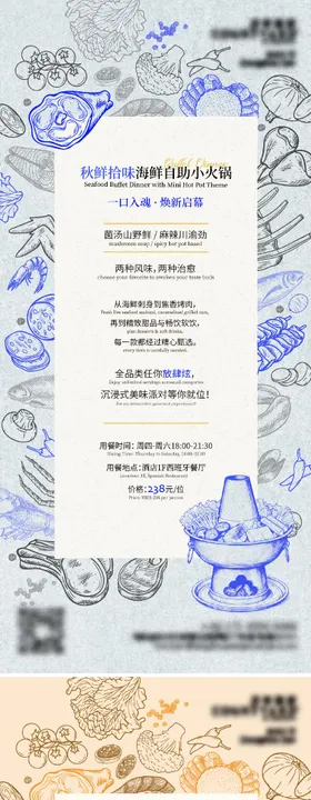 酒店餐饮线稿插画秋冬海鲜自助火锅海报