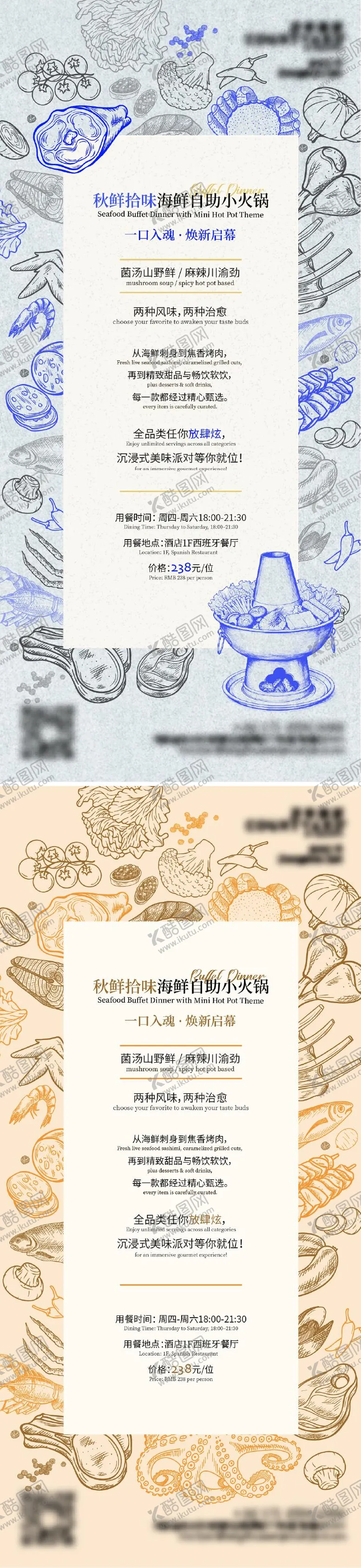编号：31964512161624438087【酷图网】源文件下载-酒店餐饮线稿插画秋冬海鲜自助火锅海报