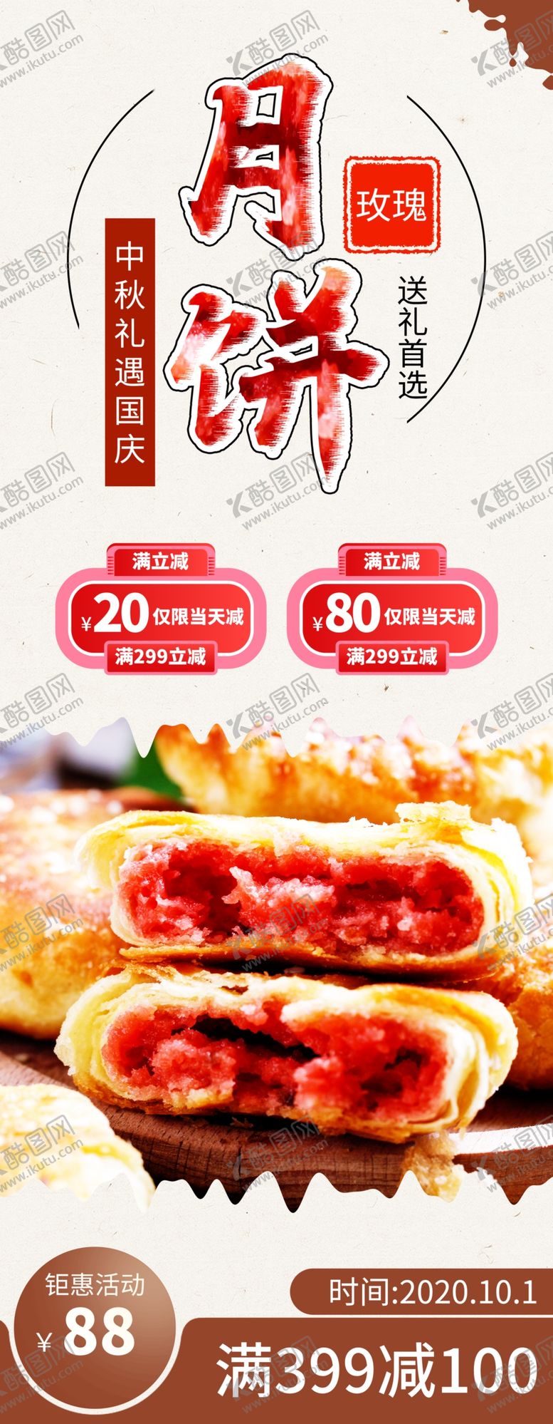 编号：99345704200110233502【酷图网】源文件下载-月饼
