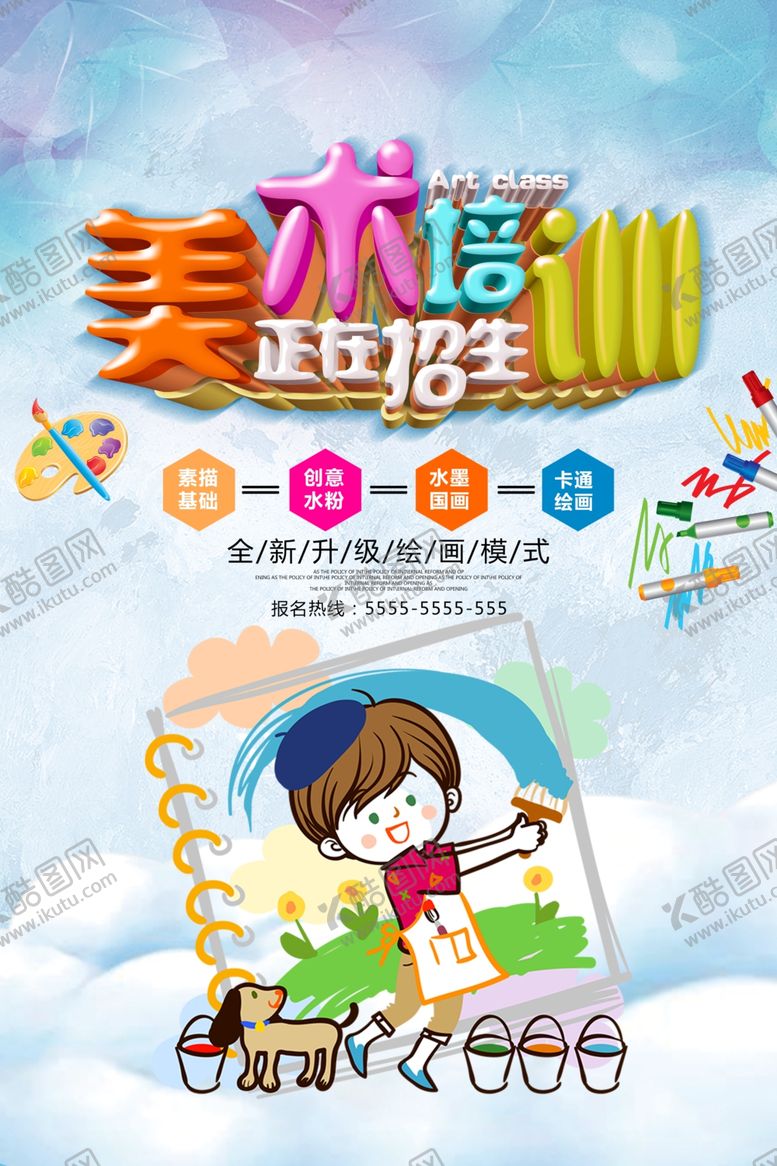 编号：32781809250359046427【酷图网】源文件下载-美术培训
