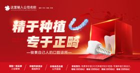 口腔门诊品牌宣传海报