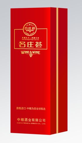 中粮名庄荟红方盒效果图