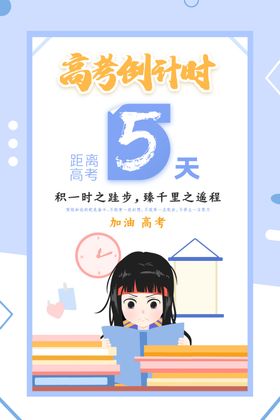 高考海报设计