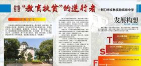 教育扶贫
