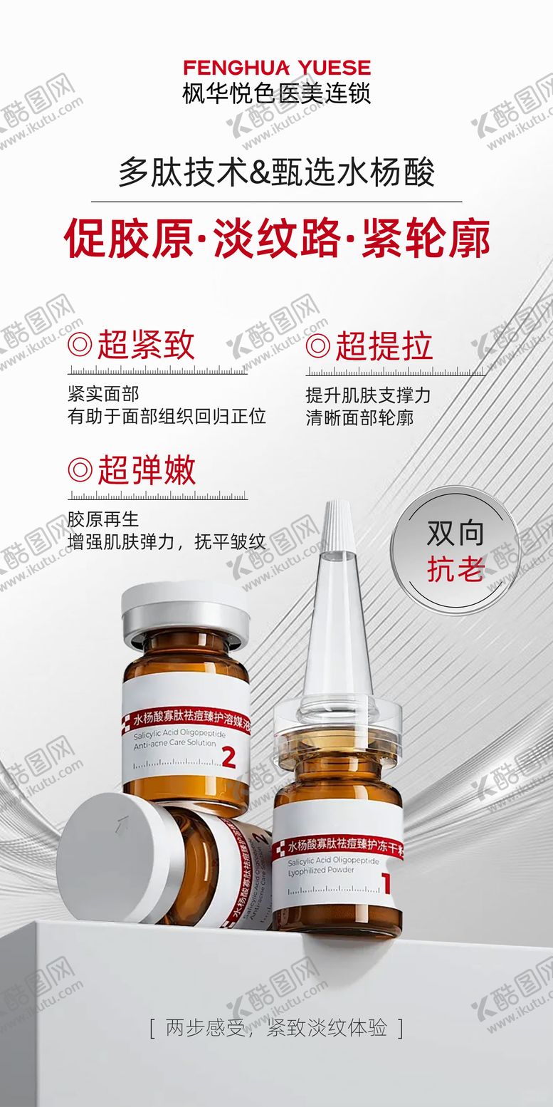 编号：43473210240204109918【酷图网】源文件下载-医美产品水杨酸海报