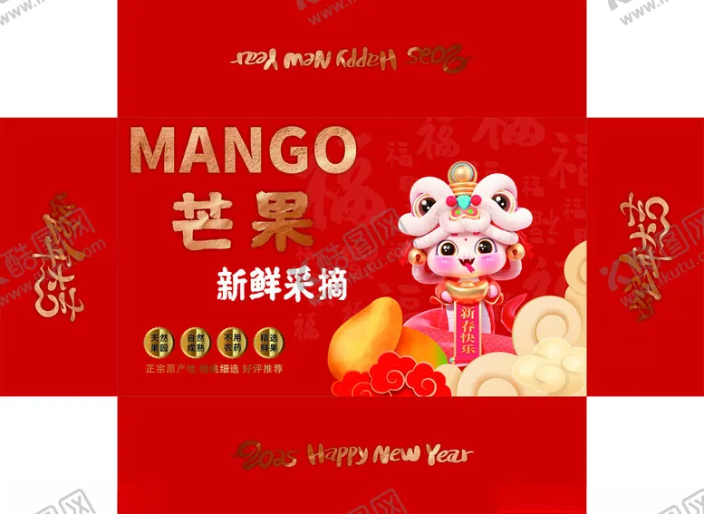 编号：14950801280048238319【酷图网】源文件下载-芒果箱子