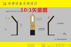 对讲设备支架