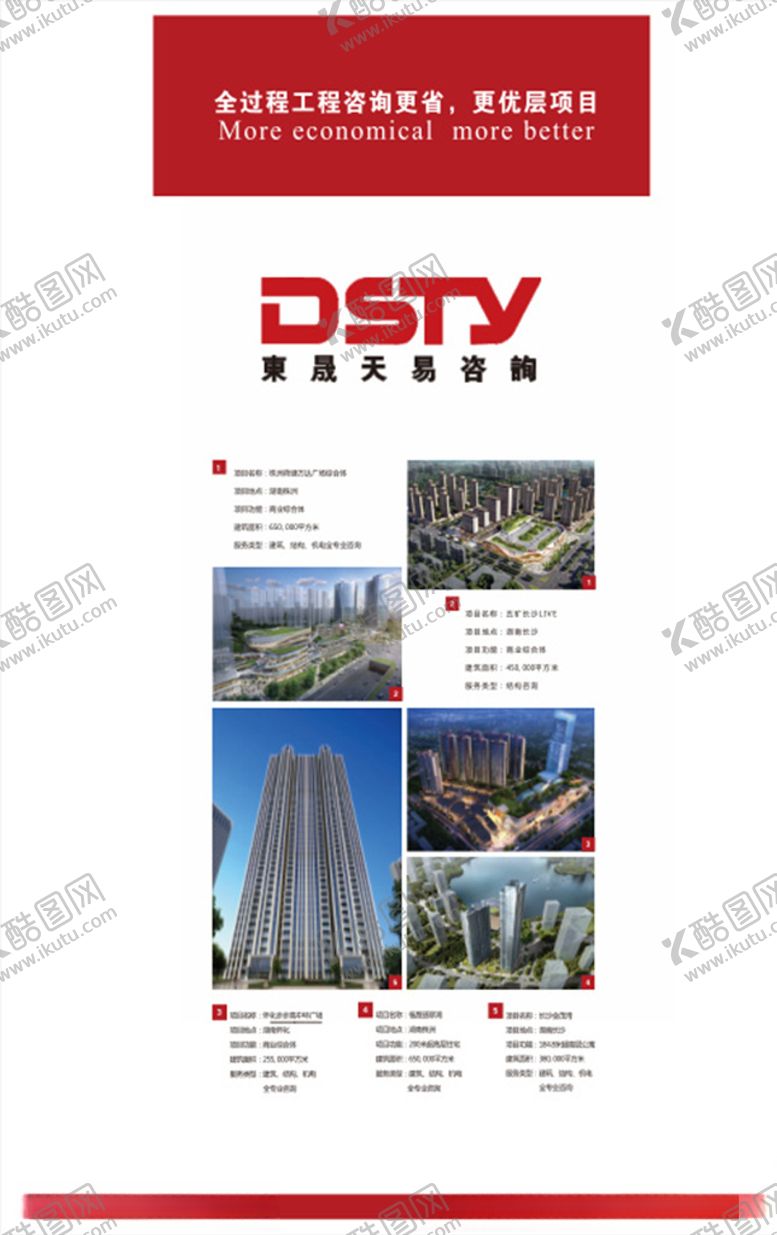 编号：55115404300716079696【酷图网】源文件下载-房地产展架