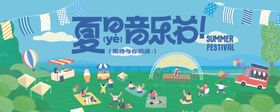 夏日活动海报