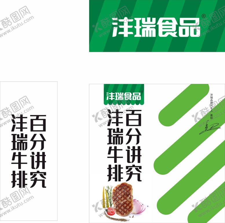 编号：74373110311223261006【酷图网】源文件下载-沣瑞牛排试吃台