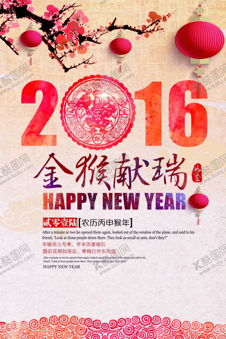 编号：12703210272324203207【酷图网】源文件下载-猴年新年快乐海报设计素材