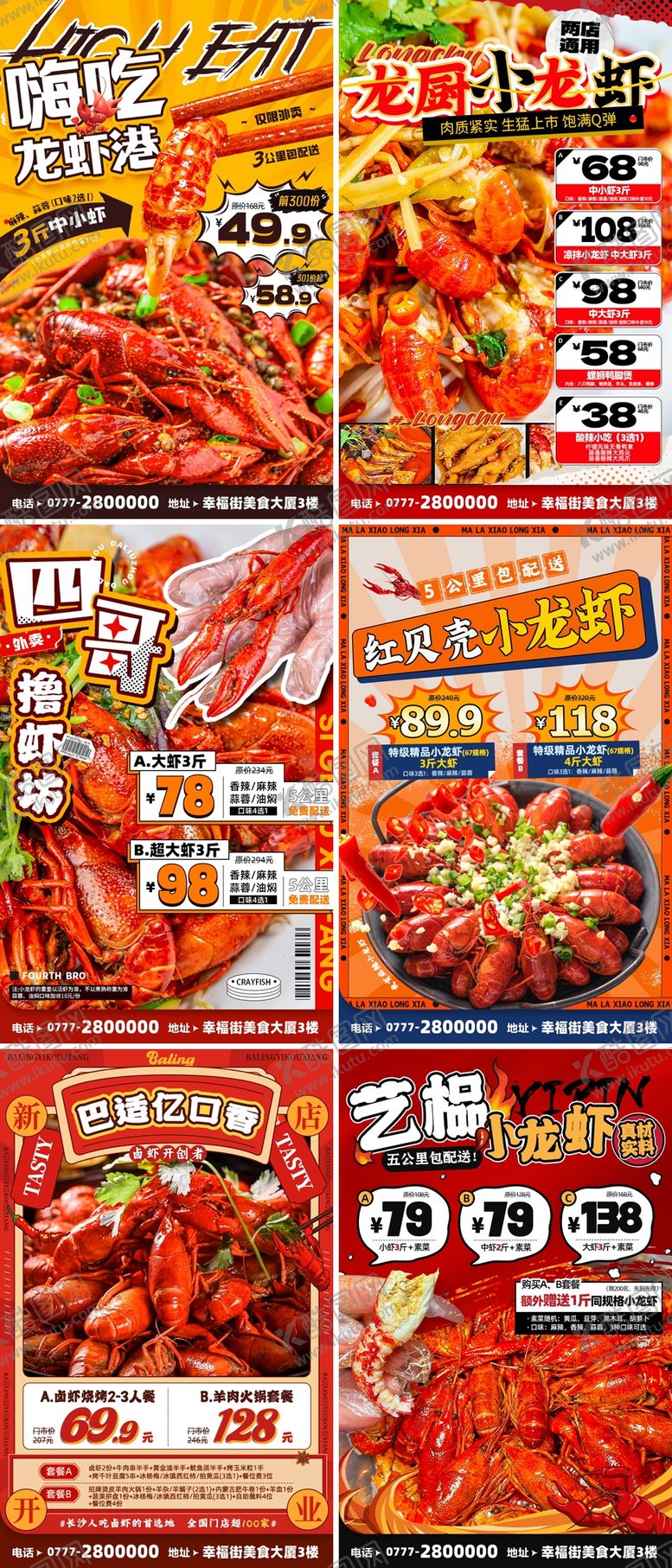 编号：44919805161347122322【酷图网】源文件下载-小龙虾美食餐饮烧烤海报banner