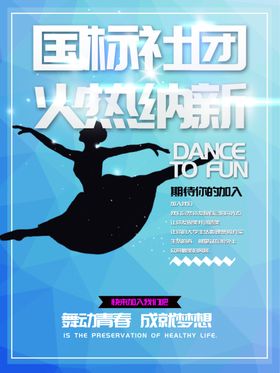 舞蹈
