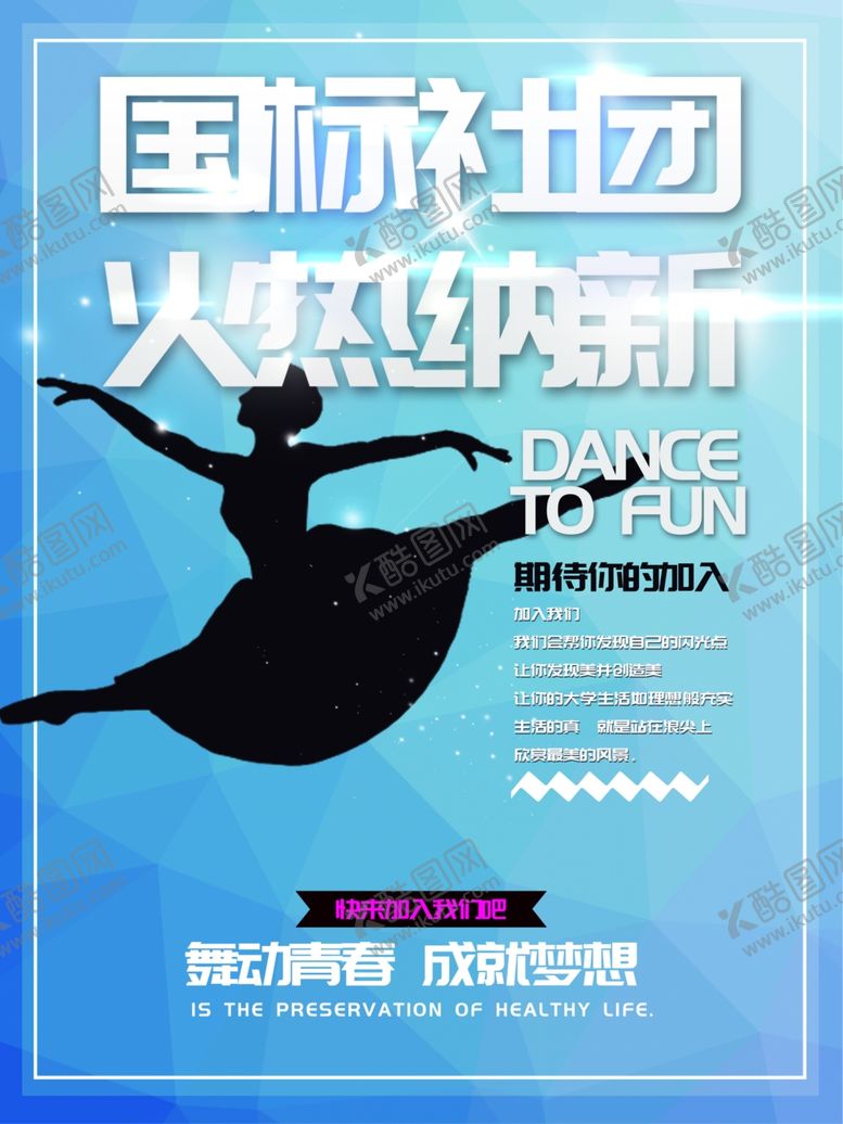 编号：96553307121620069379【酷图网】源文件下载-舞蹈