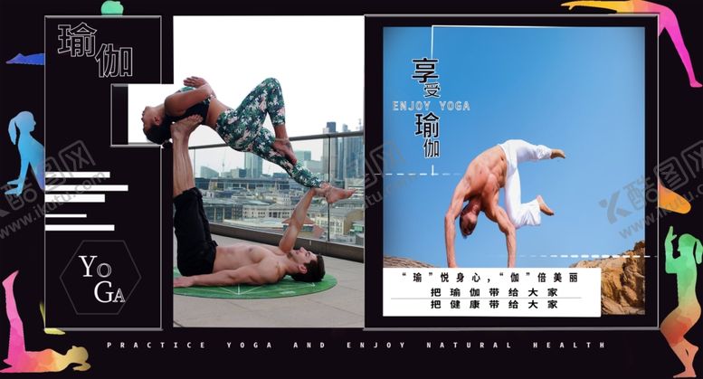 编号：20542307141312592524【酷图网】源文件下载-瑜伽海报
