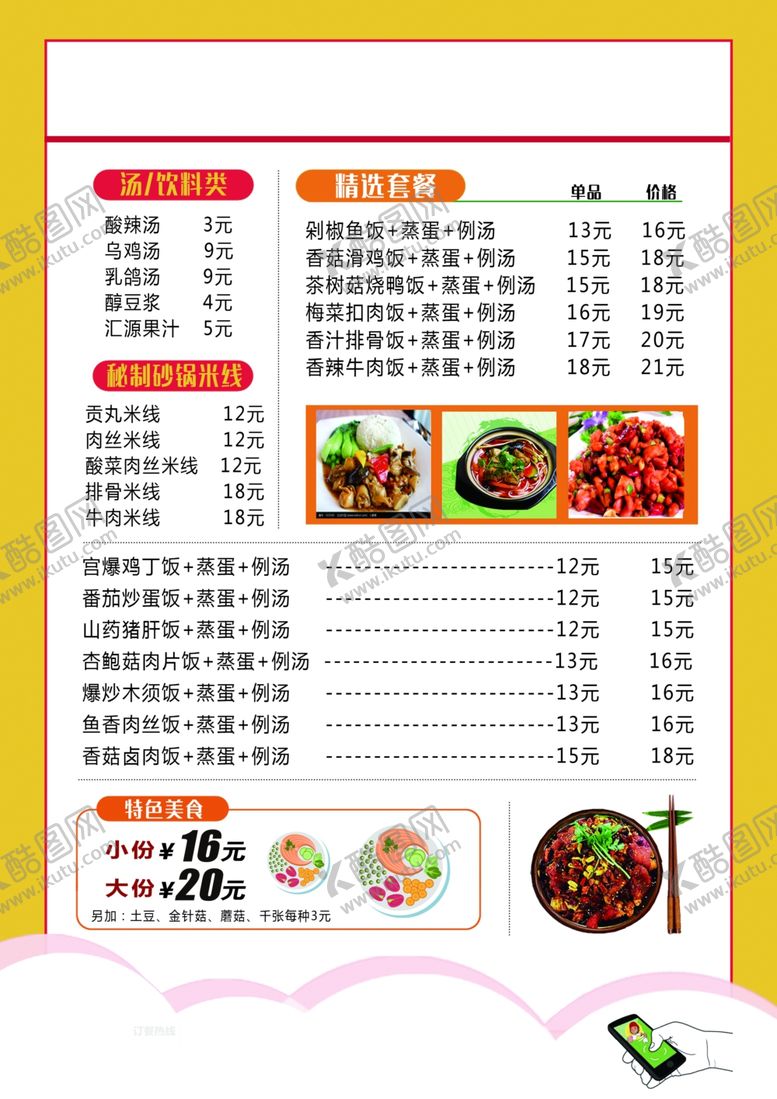 编号：10360709220922013054【酷图网】源文件下载-菜单