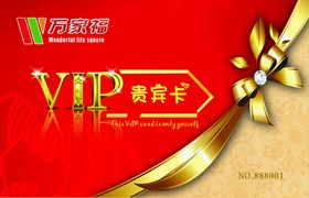 贵宾卡VIP名片喜庆红名片