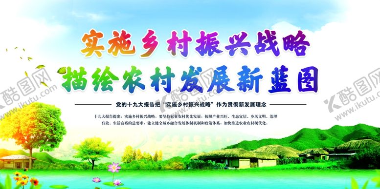 编号：93030701260837126039【酷图网】源文件下载-乡村振兴