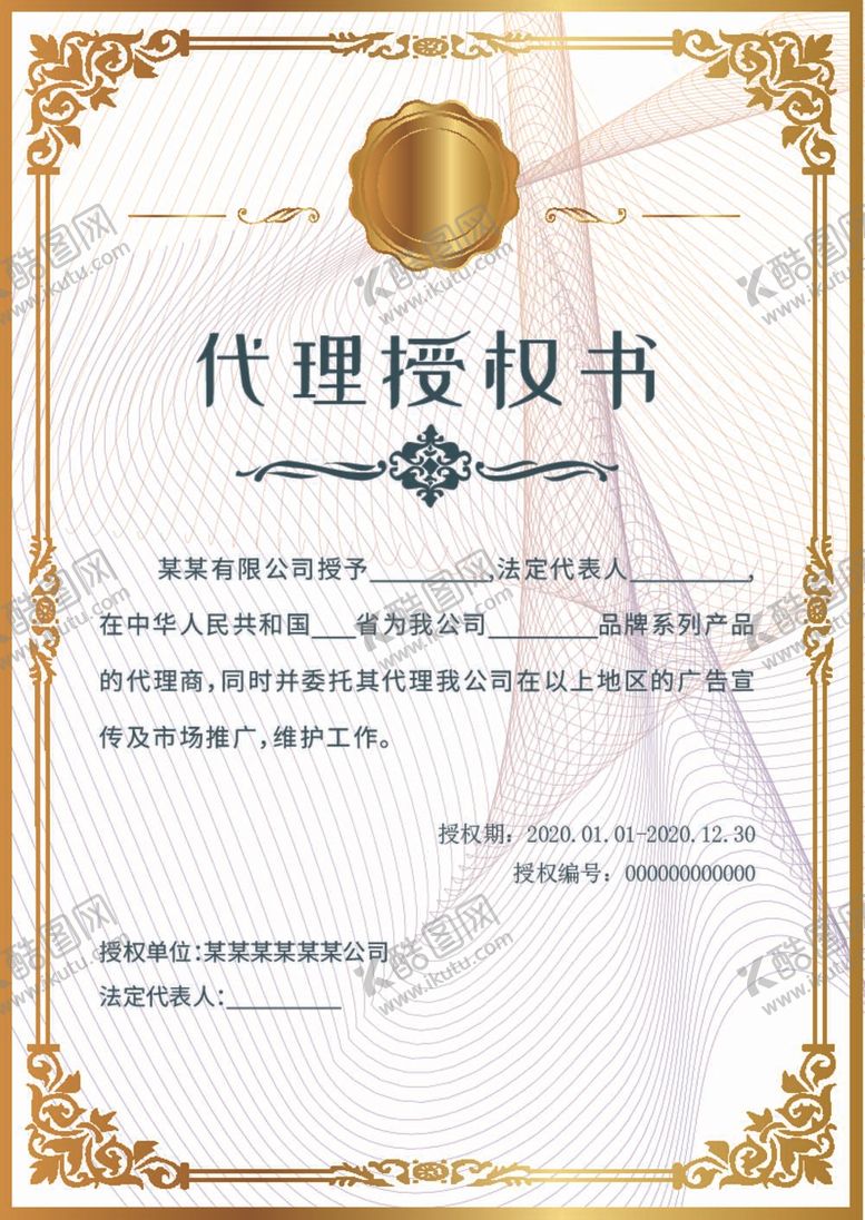 编号：16982009200930283264【酷图网】源文件下载-授权证书