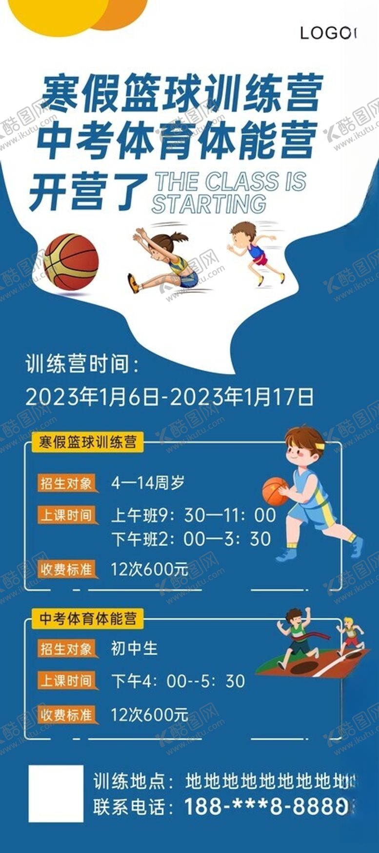 编号：79522312100654121202【酷图网】源文件下载-中考体育海报
