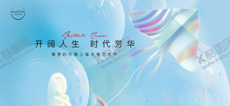 编号：61582312041945126265【酷图网】源文件下载-风筝节海报