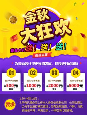 金秋大狂欢