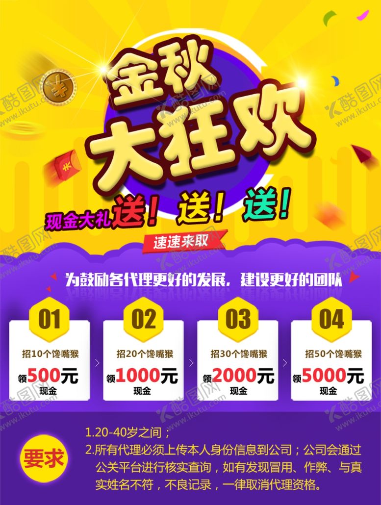 编号：69490110230137035951【酷图网】源文件下载-金秋大狂欢