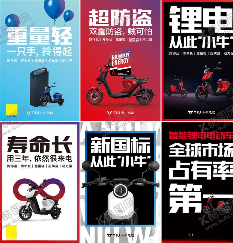 编号：75367710212315425465【酷图网】源文件下载-小牛电动海报