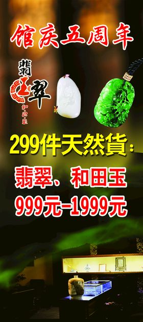 翡翠和田玉收藏品展架