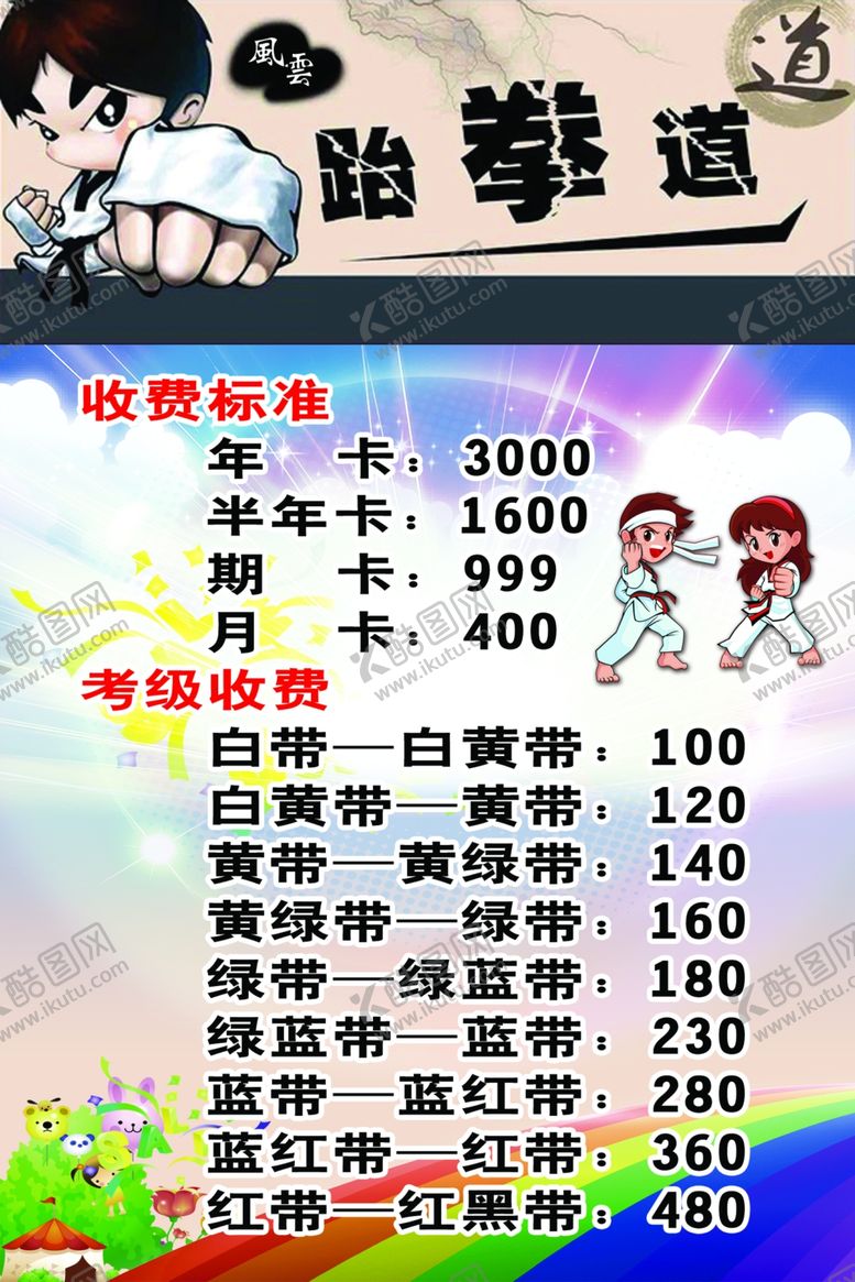 编号：90475911302246431142【酷图网】源文件下载-风云跆拳道