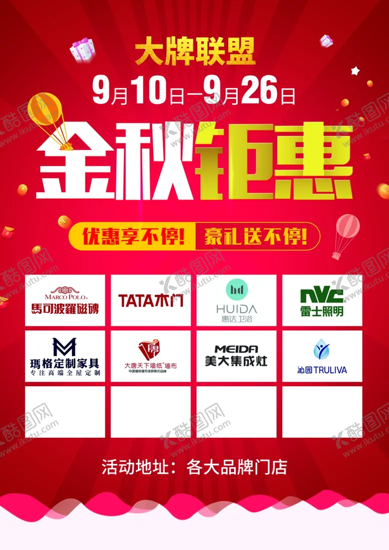 编号：51115607031445135826【酷图网】源文件下载-联盟活动单页