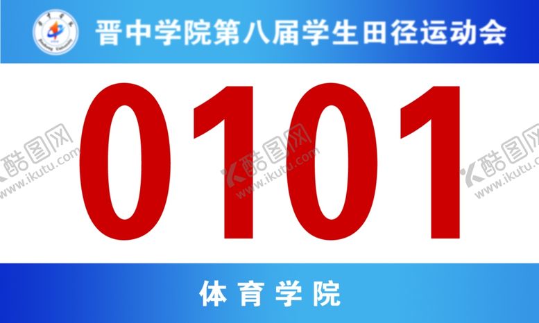 编号：59521310110459405755【酷图网】源文件下载-号码布