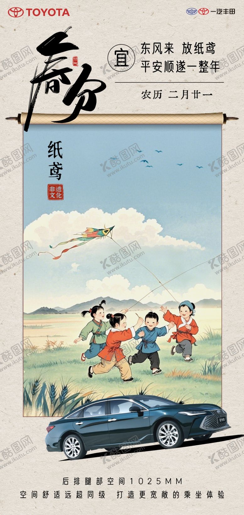 编号：16530704051425346938【酷图网】源文件下载-春分海报