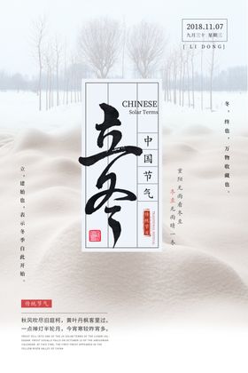 立冬水墨海报水墨24节气艺术字