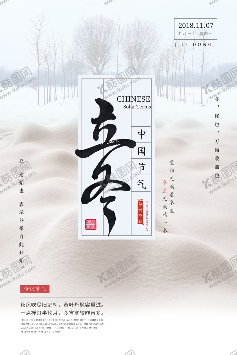 编号：62908907121639031333【酷图网】源文件下载-立冬