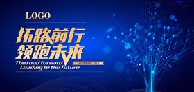 科技展板X架公司封面蓝色背景