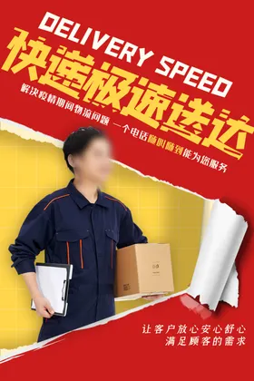 快递