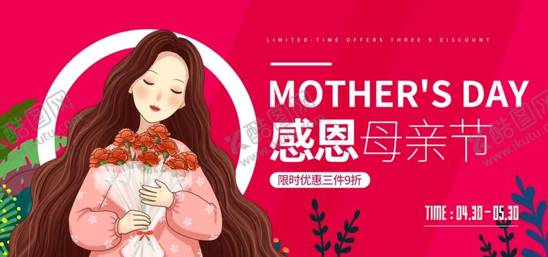 编号：29269606241204247453【酷图网】源文件下载-母亲节