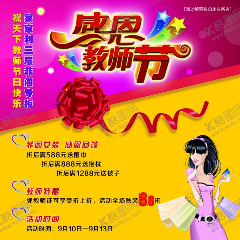 编号：35893206161957179871【酷图网】源文件下载-感恩教师节