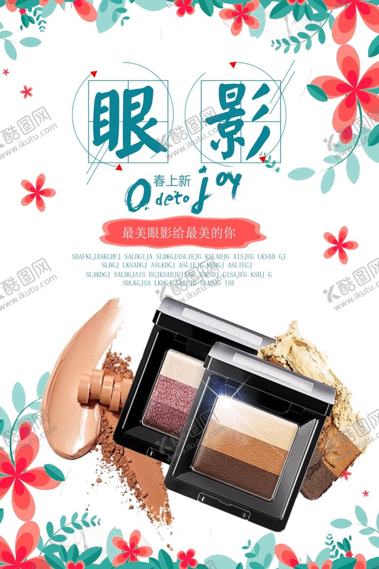 编号：64301106290258052521【酷图网】源文件下载-眼影宣传海报