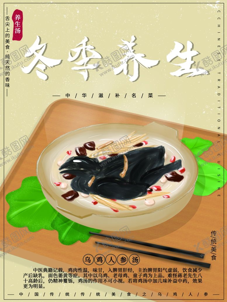 编号：36218410020703101304【酷图网】源文件下载-乌鸡人参汤